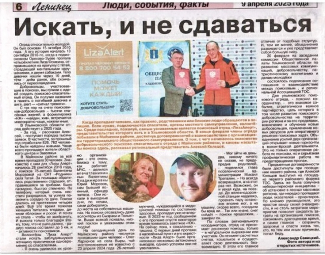Ассоциация ТОС Ульяновской области и ДПСО «ЛизаАлерт» укрепляют сотрудничество! 