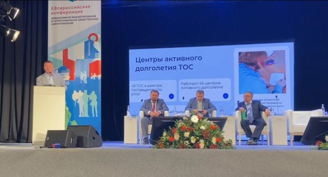 Ульяновская область делится опытом на Всероссийской конференции по «Инициативному бюджетированию и территориальному общественному самоуправлению». 