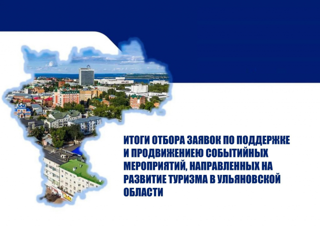 Поздравляем победителей конкурса на развитие событийного туризма!