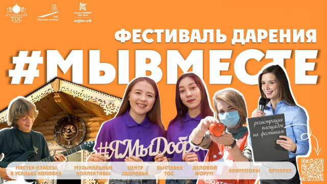 Приглашаем вас на Фестиваль Дарения — 1 мая в ТОС «Мостовая слобода»! 