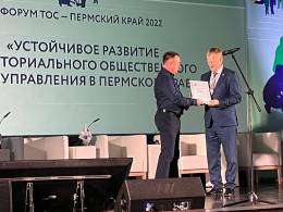 Владимир Сидоров принял участие в Форуме ТОС – Пермский край 2022