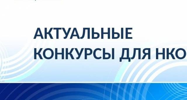 В Ульяновской области стартует 2 этап конкурса среди социально ориентированных некоммерческих организаций на предоставление субсидий из областного бюджета Ульяновской области