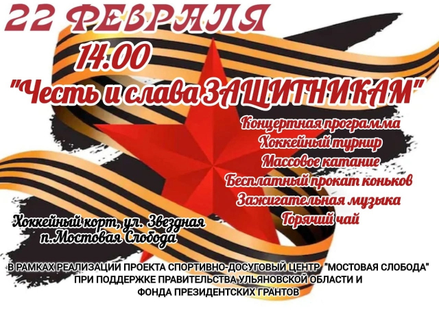 Концерт ко Дню Защитника Отечества!