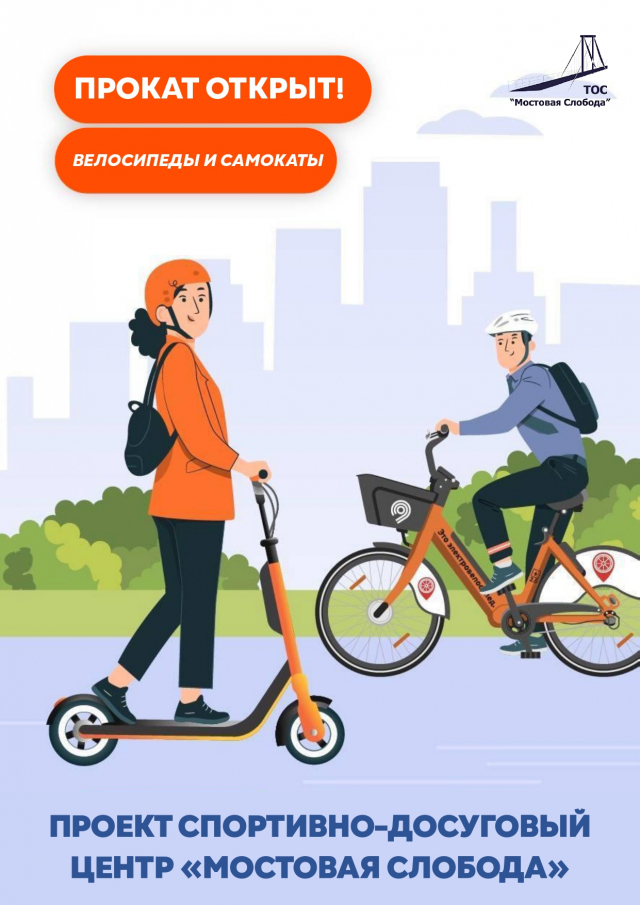 Лето в движении вместе с ТОС "Мостовая Слобода"!