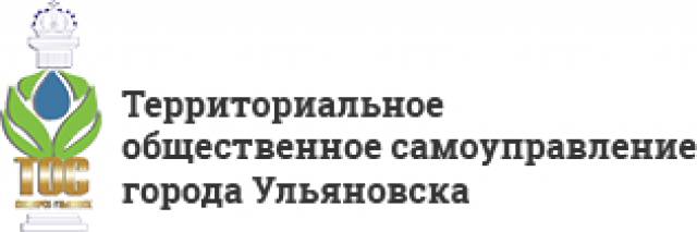 Подведены итоги конкурса для предоставления субсидий ТОС г.Ульяновска.