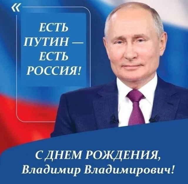 С Днём рождения!