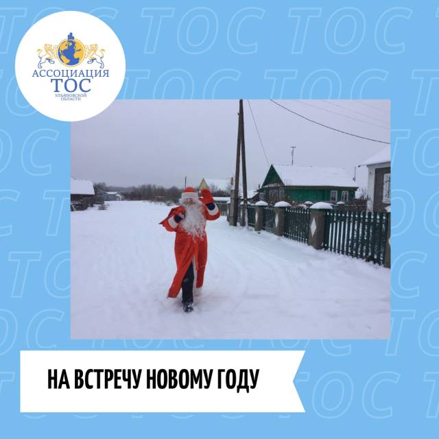 НА ВСТРЕЧУ НОВОМУ ГОДУ!