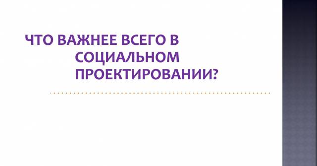 Второй обучающий семинар по теме «Как приступить к написанию проекта для подачи его на конкурс Президентских грантов».