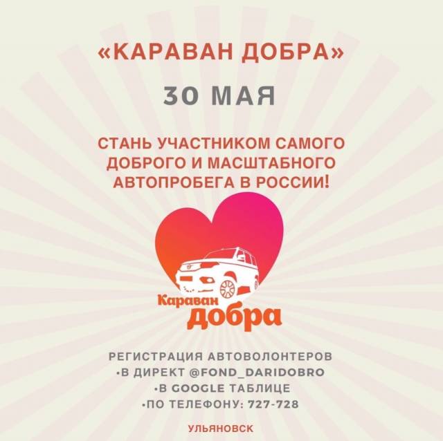 «Караван добра» снова отправляется в отдаленные районы нашей области,чтобы подарить заботу, продуктовые наборы одиноко проживающим пожилым людям и семьям, оказавшимся в трудной жизненной ситуации!