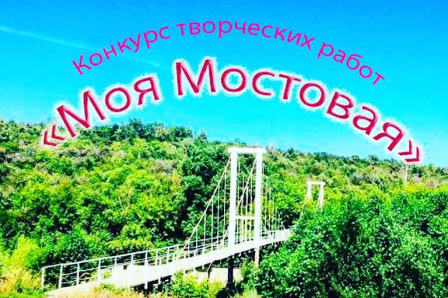 Конкурс «Моя Мостовая» приглашает земляков рисовать, делать фото  и делиться своими творческими успехами