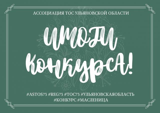 ИТОГИ КОНКУРСА